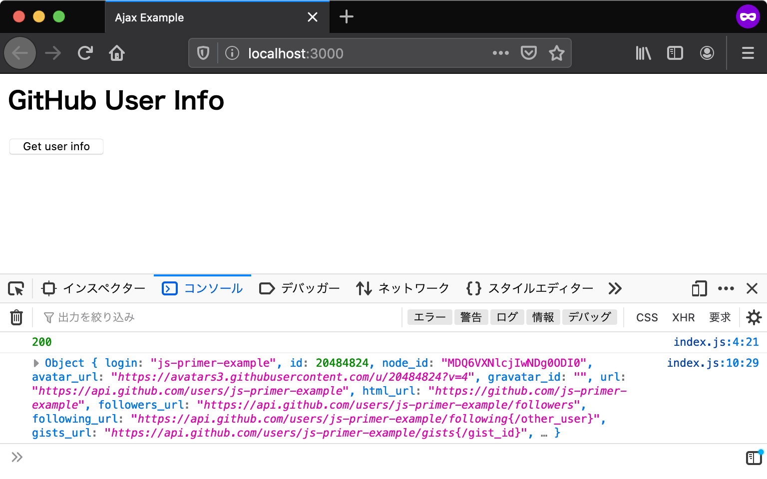 Fetchで取得したデータの表示